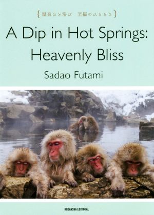 英文 A Dip in Hot Springs:Heavenly Bliss 温泉ひと浴び至福のひととき