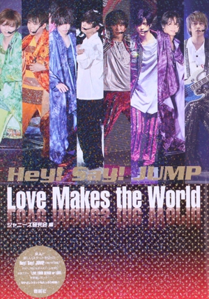 Hey！Say！JUMP Love Makes the World