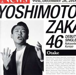 泣かせてくれよ(おたけ盤)