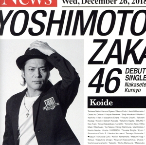 泣かせてくれよ(こいで盤)