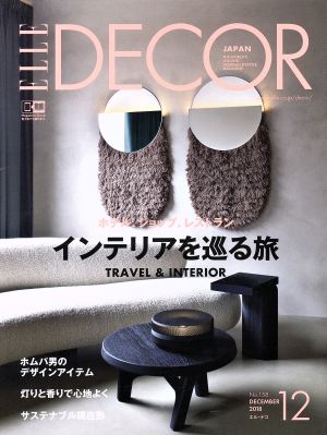 ELLE DECOR(No.158 DECEMBER 2018 12)季刊誌