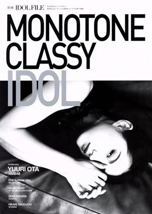 MONOTONE CLASSY IDOL 別冊IDOL FILE