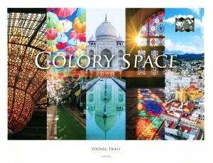 COLORY SPACE 美彩空間