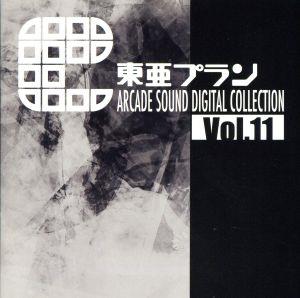 東亜プラン ARCADE SOUND DIGITAL COLLECTION Vol.11