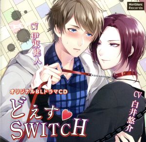 どえす SWITCH