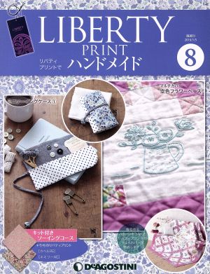 隔週刊 リバティプリントでハンドメイド(8 2016/1/5) 分冊百科