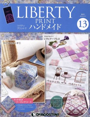 隔週刊 リバティプリントでハンドメイド(13 2016/3/15) 分冊百科