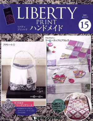 隔週刊 リバティプリントでハンドメイド(15 2016/4/12) 分冊百科