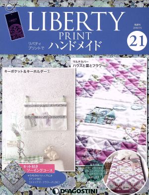 隔週刊 リバティプリントでハンドメイド(21 2016/7/5) 分冊百科