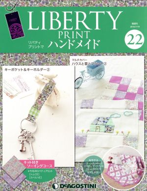 隔週刊 リバティプリントでハンドメイド(22 2016/7/19) 分冊百科