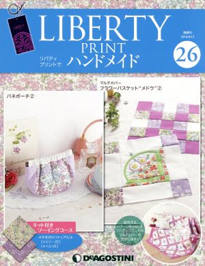 隔週刊 リバティプリントでハンドメイド(26 2016/9/13) 分冊百科