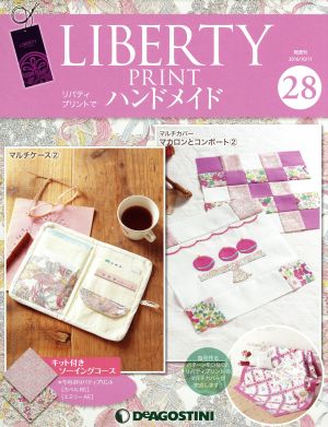 隔週刊 リバティプリントでハンドメイド(28 2016/10/11) 分冊百科