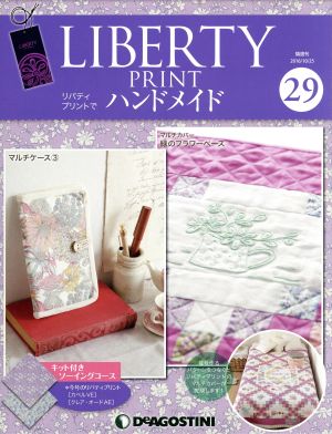 隔週刊 リバティプリントでハンドメイド(29 2016/10/25) 分冊百科