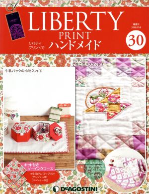 隔週刊 リバティプリントでハンドメイド(30 2016/11/8) 分冊百科