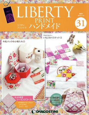 隔週刊 リバティプリントでハンドメイド(31 2016/11/22) 分冊百科