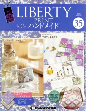 隔週刊 リバティプリントでハンドメイド(35 2017/1/17) 分冊百科