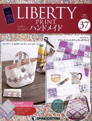 隔週刊 リバティプリントでハンドメイド(37 2017/2/14) 分冊百科