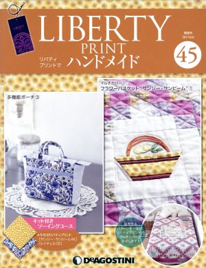 隔週刊 リバティプリントでハンドメイド(45 2017/6/6) 分冊百科