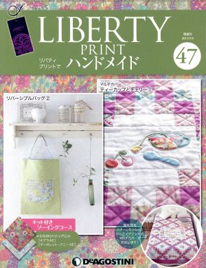 隔週刊 リバティプリントでハンドメイド(47 2017/7/4) 分冊百科