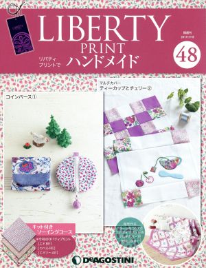 隔週刊 リバティプリントでハンドメイド(48 2017/7/18) 分冊百科