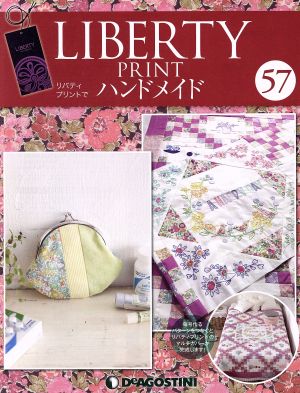 隔週刊 リバティプリントでハンドメイド(57 2017/11/21) 分冊百科