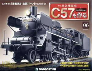 週刊 蒸気機関車C57を作る(6 2015/3/24)分冊百科