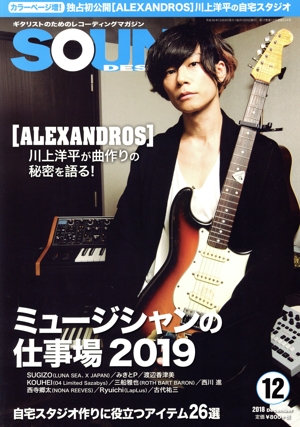 SOUND DESIGNER(12 2018 December) 月刊誌