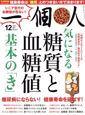 一個人(No.219 2018年12月号) 月刊誌
