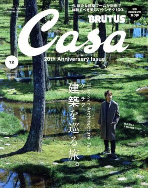 Casa BRUTUS(vol.225 2018年12月号)月刊誌