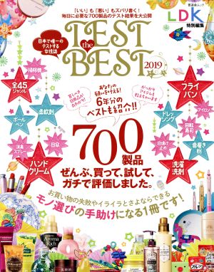 TEST the BEST(2019) 晋遊舎ムック LDK特別編集