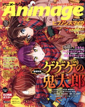 Animage(12 2018 DEC.) 月刊誌