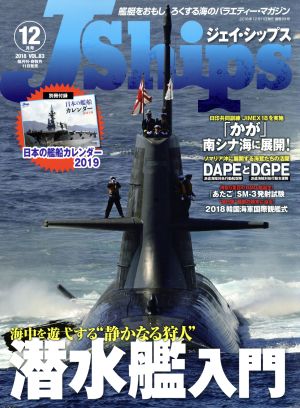 J Ships(VOL.83 2018年12月号)隔月刊誌