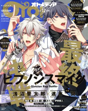 OTOMEDIA(2018年12月号) 隔月刊誌