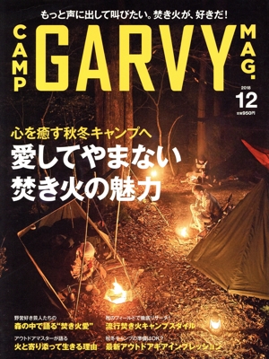 GARVY(2018年12月号) 隔月刊誌