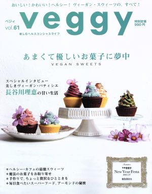 veggy(vol.61)隔月刊誌