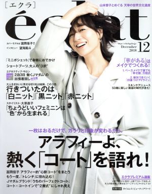 eclat(12 2018 December) 月刊誌