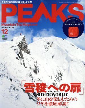 PEAKS(2018年12月号) 月刊誌