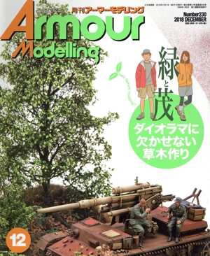 Armour Modelling(2018年12月号) 月刊誌