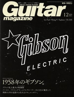 Guitar magazine(2018年12月号) 月刊誌