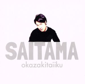 SAITAMA(初回生産限定盤)(DVD付)