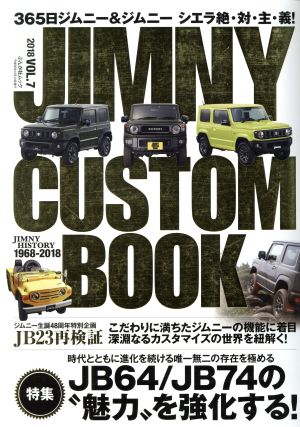 JIMNY CUSTOM BOOK(VOL.7) ぶんか社ムック