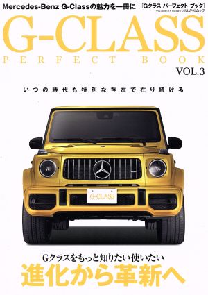 G-CLASS PERFECT BOOK(VOL.3) ぶんか社ムック