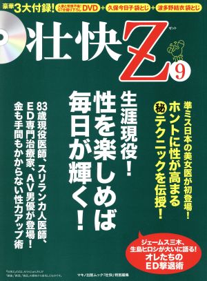 壮快Z(9)マキノ出版ムック