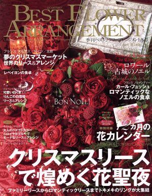 BEST FLOWER ARRANGEMENT(No.68 2019 Winter)季刊誌