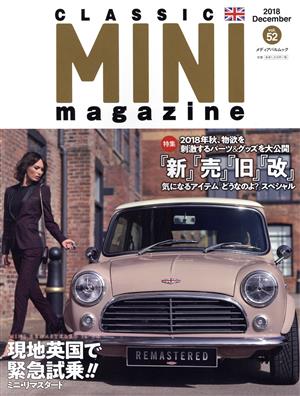 CLASSIC MINI magazine(vol.52(2018December)) 2018年秋、物欲を刺激するパーツ&グッズを大公開 『新』『売』『旧』『改』気になるアイテム「どうなのよ？」スペシャル メディアパルムック