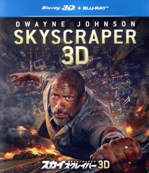 スカイスクレイパー 3Dブルーレイ+ブルーレイセット(Blu-ray Disc)