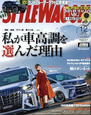 STYLE WAGON(vol.276 2018年12月号) 月刊誌