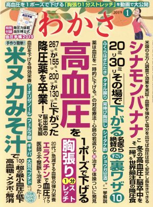 わかさ(2019年1月号) 月刊誌