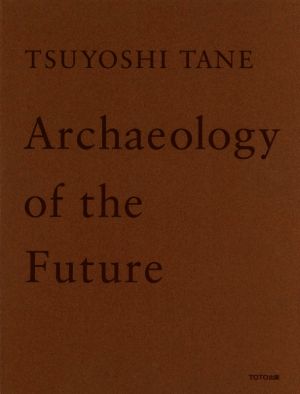 TSUYOSHI TANE Archaeology of the Future田根剛建築作品集 未来の記憶