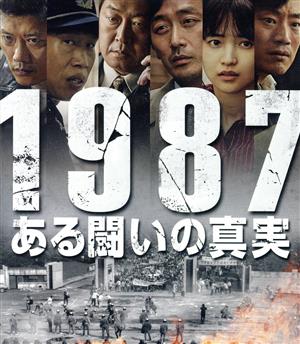 1987、ある闘いの真実(Blu-ray Disc)